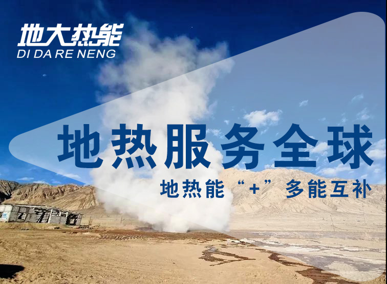 地熱資訊：業(yè)內(nèi)呼吁亟待改進地熱資源稅，地大熱能你怎么看？