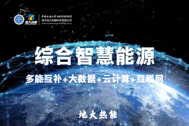 山東食品加工企業(yè)綜合智慧能源項(xiàng)目：打造低碳化、智慧化 | 地大熱能