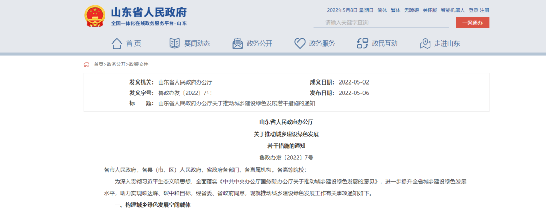 山東：統(tǒng)籌地熱能綜合開發(fā)，推進清潔取暖改造-建筑節(jié)能改造-地大熱能
