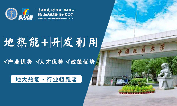 地大熱能：為什么很多地區(qū)關(guān)停地?zé)峋磕銈兊你@井工程技術(shù)達標(biāo)了嗎？