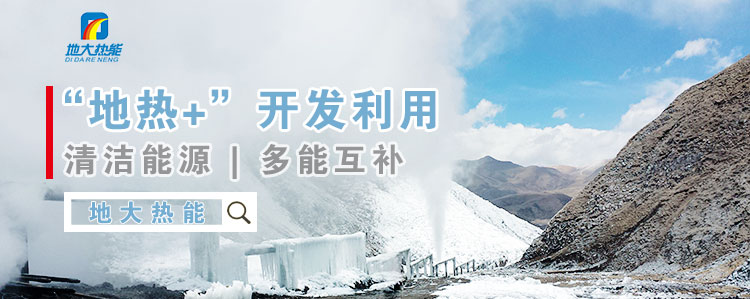 地大熱能：減少能耗推行低碳措施 推進(jìn)清潔能源、新能源普及