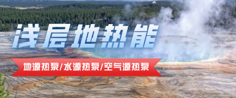 供暖面積35萬平方米！合肥新橋國際機(jī)場將投用地源熱泵系統(tǒng)-地大熱能