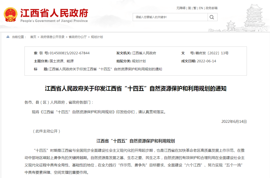江西：“十四五”推動(dòng)地?zé)崴?、淺層地?zé)崮芮鍧嵞茉撮_(kāi)發(fā)利用-地大熱能