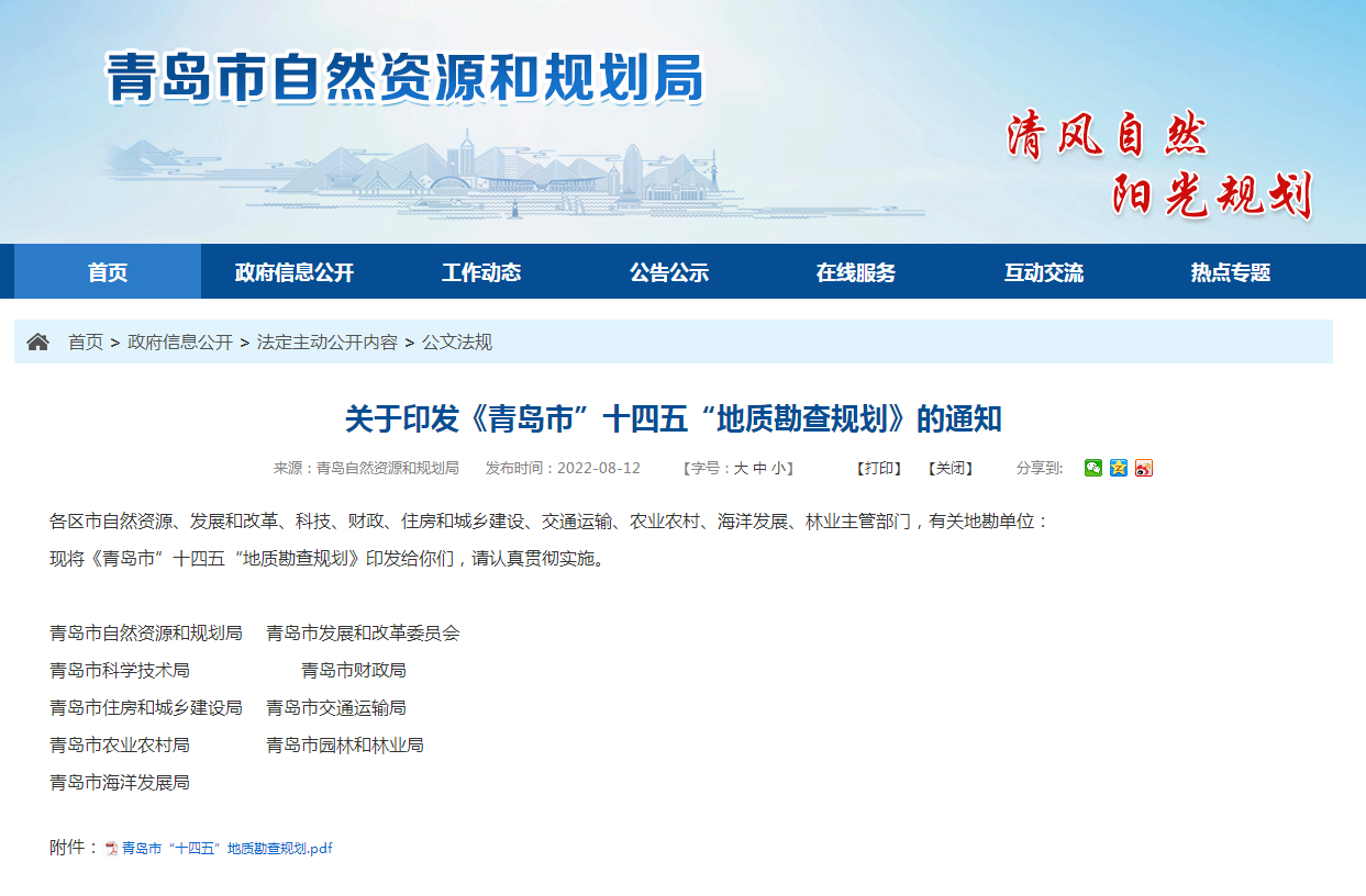 青島“十四五”時期實現(xiàn)地?zé)?、礦泉水找礦新突破-地?zé)峥辈?地大熱能