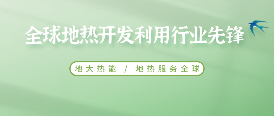 鄭克棪：中國地?zé)岽蟀l(fā)展的技術(shù)瓶頸是什么？-地?zé)豳Y源開發(fā)利用-地大熱能