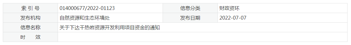 17933萬元！江蘇省資助干熱巖資源開發(fā)利用-地熱能利用-地大熱能
