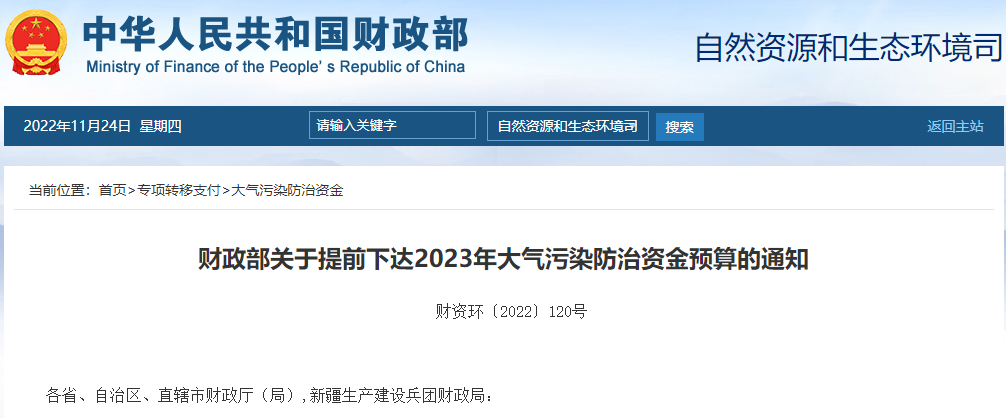 補(bǔ)貼134.4億！財(cái)政部提前下達(dá)2023年北方地區(qū)冬季清潔取暖資金預(yù)算-地大熱能