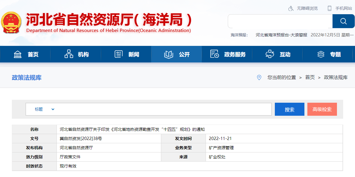 河北：“取熱不取水”利用地?zé)豳Y源，不需辦理取水、采礦許可證-地大熱能
