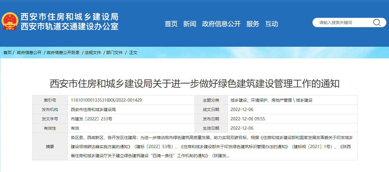 西安綠色建筑新政策！推廣中深層地?zé)崮?、地源熱泵技術(shù)-地大熱能