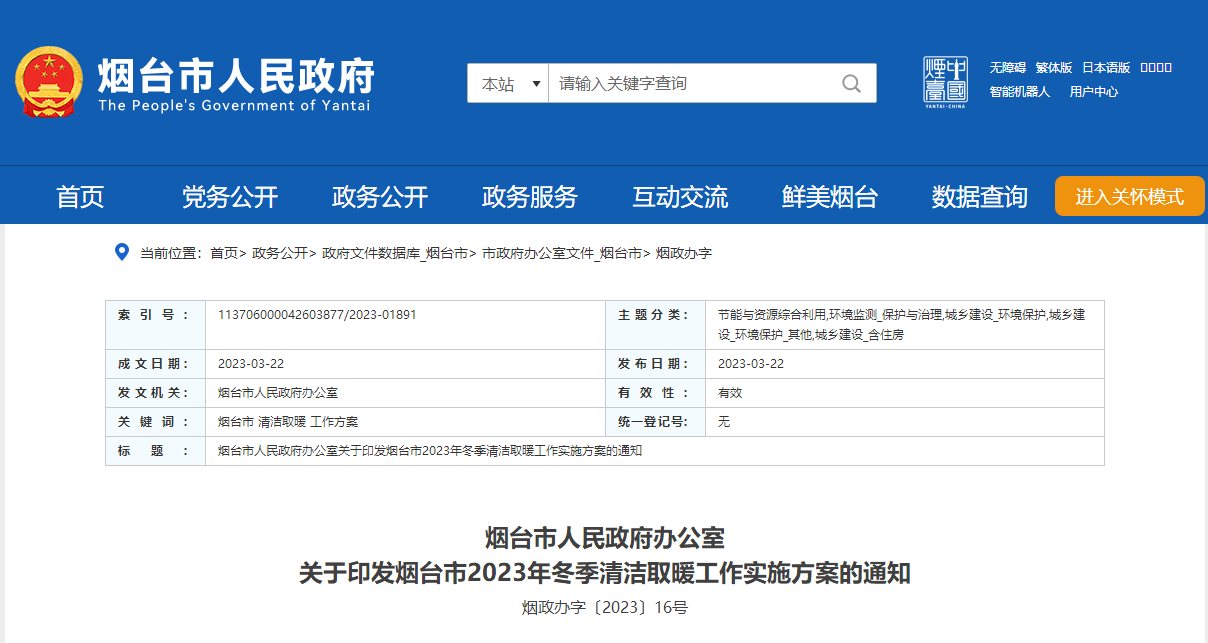 山東煙臺啟動清潔取暖工程，可申請資金補助-地大熱能