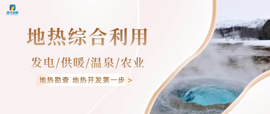 能源轉(zhuǎn)型之路，地?zé)岚l(fā)電的影響因素-地大熱能