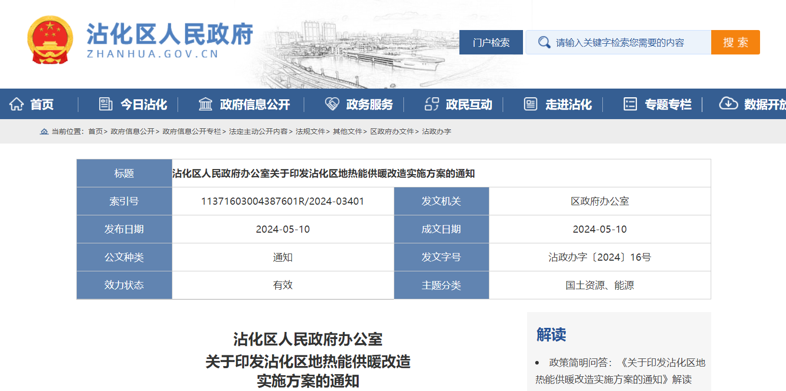 山東濱州沾化發(fā)文！全面啟動地?zé)崮芄┡脑?地大熱能 地?zé)衢_發(fā)利用