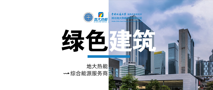 劉加平院士：把節(jié)能減碳的重點(diǎn)放在減少采暖、空調(diào)能耗上-地大熱能