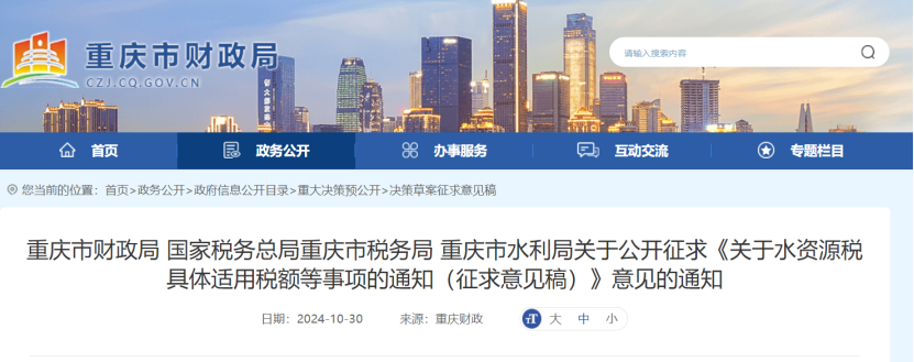 0.005-0.1元！重慶將對(duì)地表水、地下水水源熱泵取用水征稅-地大熱能