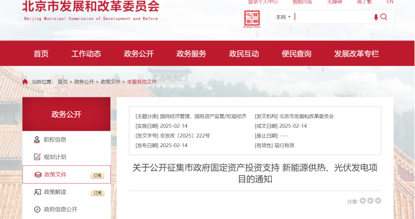 北京市新能源供熱、光伏發(fā)電福利：最高獎補(bǔ)30%！-地大熱能