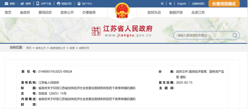 江蘇鎮(zhèn)江：因地制宜開發(fā)生物質(zhì)能、地?zé)崮?加速能源供給低碳轉(zhuǎn)型-地大熱能
