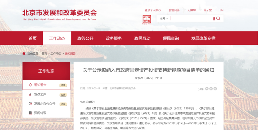 北京投資支持新能源地源熱泵供熱、光伏發(fā)電項(xiàng)目-地大熱能
