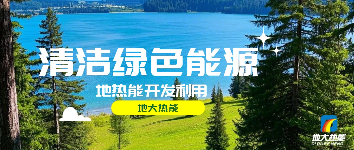 全面解析全球能源開發(fā)的現(xiàn)狀、未來趨勢(shì)和挑戰(zhàn)-可再生能源開發(fā)技術(shù)-地大熱能