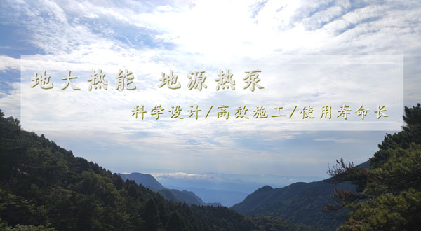 地熱供暖！湖南推動淺層地熱能建筑規(guī)?；瘧?yīng)用試點